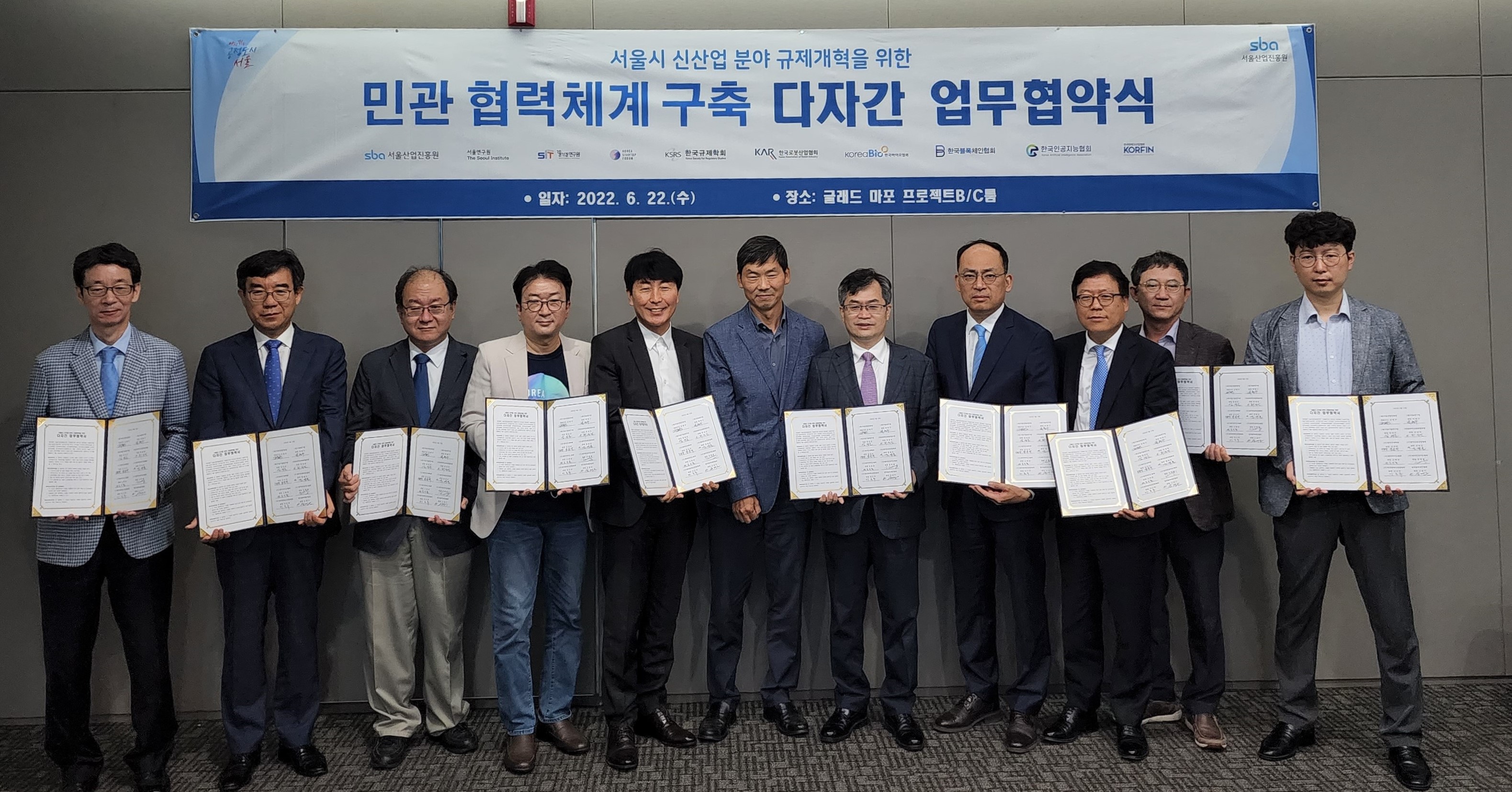 서울시 신산업 분야 규제개혁을 위한 다자간 업무협약식 체결